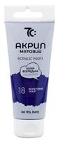 Akriliniai dažai 7C, 60 ml, violetinės sp.