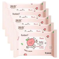 Runben Baby Hand & Mouth Wet Wipes