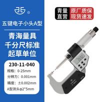 Digital Small Head Spline Micrometer 0-25mm