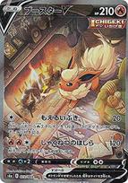 Pokemon Card Game S6a Booster V Fire Super Enhanced Expansion Pack Eevee Heroes 073/069 (SR Rare)