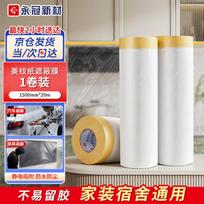 Yongguan Dustproof Masking Film