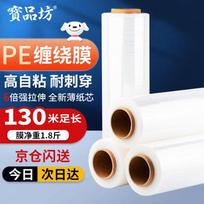 Industrial PE Stretch Wrap Film