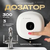 Xiaomi Liquid soap dispenser touch 300 ml, 1 pc balta