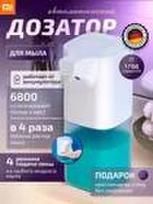 Xiaomi Liquid soap dispenser touch 350 ml, 1 pc balta
