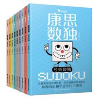 Qianxun Logic Sudoku 9-Book Set