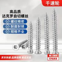 Qiansu Self-Cutting T30 Torx Hex Screws
