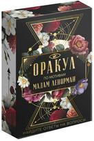 Lenormand taro kortos rusų kalba ORAKULAS