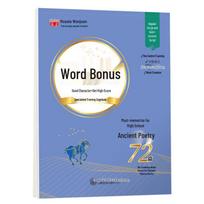 Huaxia Classical Chinese Poetry & Prose Memorization Workbook for Junior and Senior High School Students