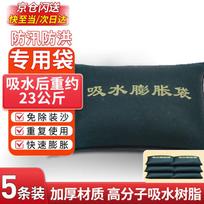 Jingstain Water Absorbent Flood Barrier Bags