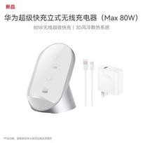 Huawei 80W Vertical Wireless Charger with 3D Air Cooling
