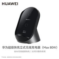 Huawei 80W SuperCharge belaidis stovelis įkroviklis