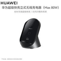Huawei 80W SuperCharge belaidžio įkrovimo stovelis