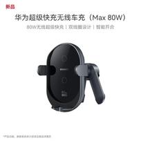 HUAWEI 80W itin greitas belaidis automobilinis įkroviklis ir telefono laikiklis