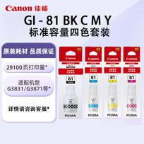 Canon G-Series Printer Consumables