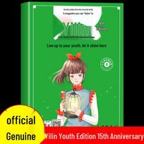 Yilin Junior 15th Anniversary Edition: Complete 2-Volume Young Readers' Literature Digest Magazine