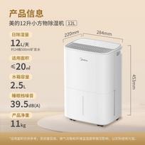 Midea CF12BD/N7-DO1 Smart Dehumidifier (12L/Day) CN plug (adapter included)
