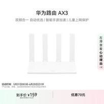 Huawei AX3000 Wi-Fi 6 Home Router (CN version)