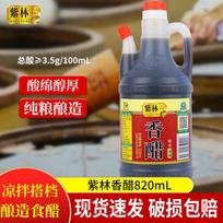 Zilin Shanxi Aged Fragrant Vinegar (820ml x 3 Bottles)