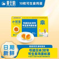 Huang Tian'e Raw Edible Fresh Eggs Gift Box