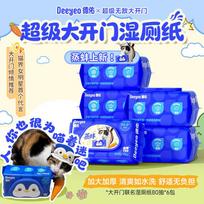 DeYou Big Open Door Co-branded Flushable Wet Wipes