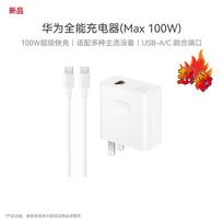 Huawei 100W Universal Super Fast Charger
