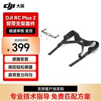 DJI RC Plus 2 Remote Controller Sling Kit with Matrice 400 Shock Absorber Balls