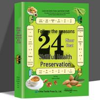 Health Cultivation: Four Seasons & 24 Solar Terms Guide - Quick Reference for Diet Therapy & Family Medicine