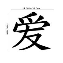Meilės kanji simbolio metalinis sienos ženklas, japoniškas namų akcentas, meno kūrinys, geležinė silueto stiliaus sienos lipdukas namų dekoravimui juoda