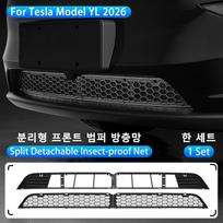 For Tesla New Model YL 2026 Launch 6-seater Version Lower Bumper Anti Insect Net Anti Dust Proof Inner Vent Grille Cover For Model YL 2026