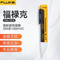 Fluke 1AC-C2 II Non-Contact Voltage Tester (CN version)