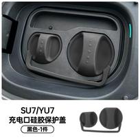 Suitable For 25-26 Xiaomi YU7 Charging Port Silicone Protective Cover Integrated All Inclusive Waterproof Magnetic Accessories A1