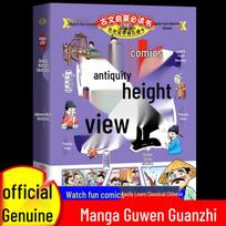 Manga Adaptation of Children's Classic Chinese Prose for Enlightenment and Fun