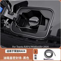For Toyota RAV4/Wildlander 2020-2026 Fuel Tank Cap Sealing Ring Sealing Strip Interior Modification Accessories Supplies Tools A