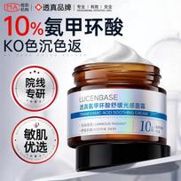 Tou Zhen Tranexamic Acid Brightening & Spot Removal Face Cream