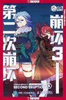 Honkai Impact 3rd: Second Eruption, Volume 4