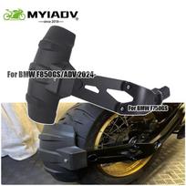 For BMW F850GS ADV F750GS F 750 850 GS GS850 Adventure Rear Fender Cover Hugger Mudguard Mudflap Guard Motorcycle Accessories
