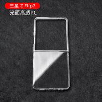 New ZFlip7 mobile phone case, folding screen, smooth and transparent, suitable for Samsung Z FLIP7 mobile phone case PC case. Z Flip 7 skaidri