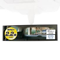 Carmate Car Room Mirror 270mm [Visibility Expansion 2.2x] High Reflection 270mm juoda