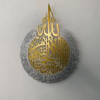 iwa concept Metal Ayatul Kursi | Islamo Ramadano sienų dekoracijos | Šiuolaikinės musulmonų namų šildymo dovanos | Arabų kaligrafija | Korano sienų menas | (aukso spalva iš sidabro, L (63 x 49 cm)