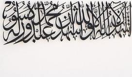 iwa koncepcija Kalimat Ash-Shahadah Metalinė islamo sienų dekoracija, islamo Ramadano sienų dekoracijos, šiuolaikinė musulmoniška namų šildymo dovana, arabų kaligrafija, Korano sienų menas, (juoda)