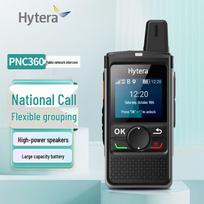 Hytera PNC360 Series Walkie-Talkie Adapter (CN version)