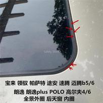 Adapt to Bora Tiguan Polo Touareg Golf 4 Leading Touan Langyi 6 Suiteng Sunroof Sealing Strip Sealing Ring 06-14 Bora