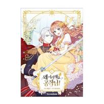 Kas tau negerai? Duke 1-3 Korėjos Webtoon komiksai 1