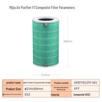 Xiaomi Mijia Air Purifier F1 Composite Filter CN plug (adapter included)
