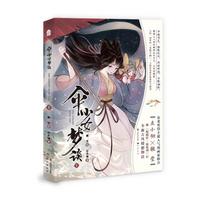Skėtuko mergaitė Sapnų pokalbis San ShaoNv Meng Tan Originalus komiksų knyga Zuo Xiaoling Wei Ying Kinų senovės fantazijos manga knyga