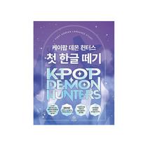 [PRE ORDER] K-POP Demon Hunters First Korean Learning Book 1PCS