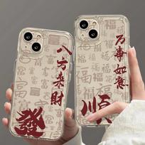 All the best in the new year Apple 16 Fa Cai 15 Mobile Phone Case 13Pro Apple All-Inclusive Soft 12/13 Bafanglai iPhone7