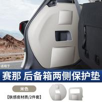 Car Rear Trunk Left Right Anti-Scratch Protector for Toyota Sienna Granvia  Thickened Non-Slip Interior Upgrade Accessories Artificial leather smėlis