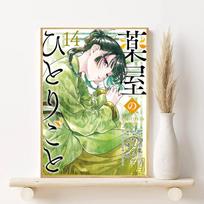 Vaistininko dienoraščiai Maomao plakatas HD menas lipnus sienai atsparus vandeniui namų svetainė miegamasis baras estetiškas dekoras 21cm×30cm NoFrame