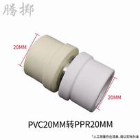 PPR to PVC Direct Transition Coupling 20mm